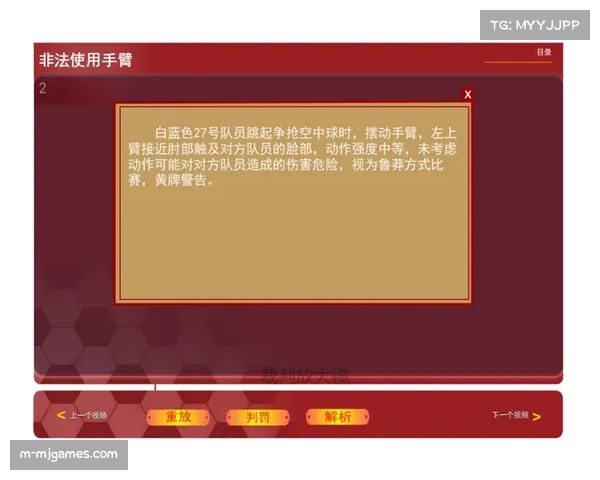 联盟发布视频，详解本赛季关于“防守垂直起跳”与“进攻犯规”的判罚尺度